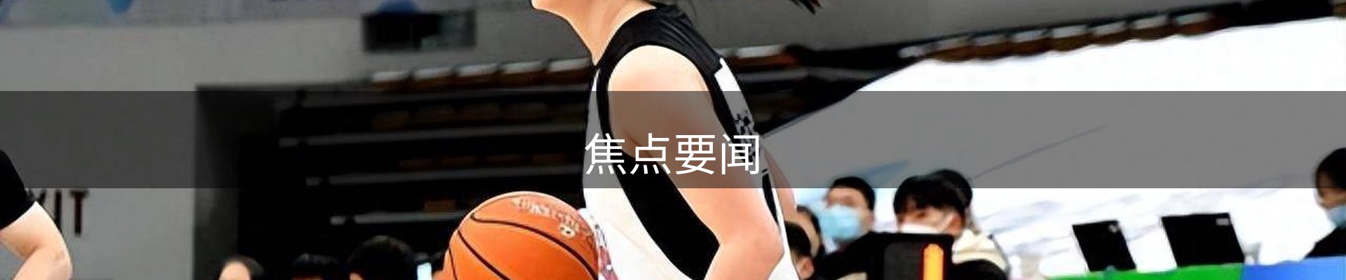 焦点要闻