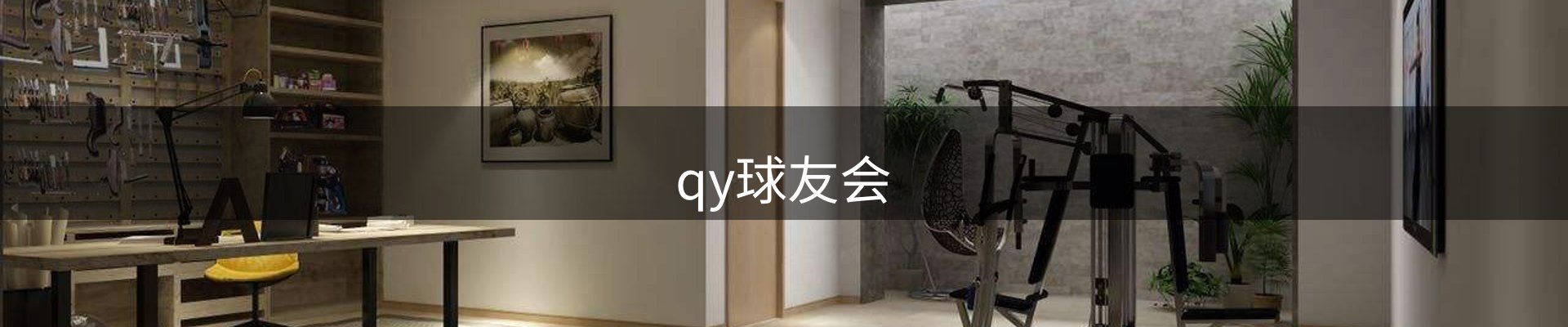 qy球友会-千亿球友会